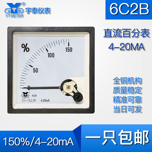 6C2B 直流开度表4-20ma输入150% 百分表指针式开孔76*76mm