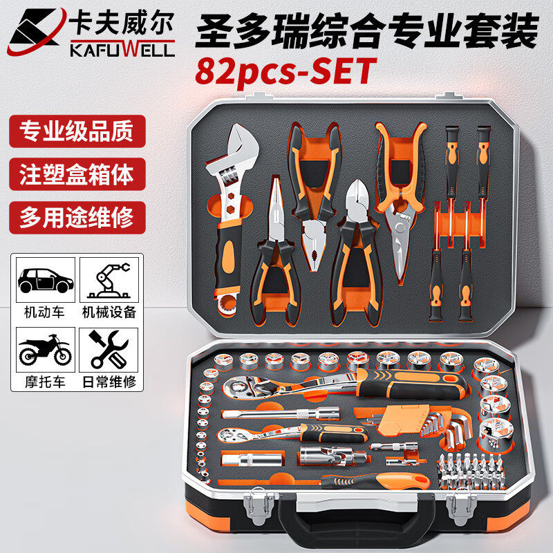 卡夫威尔工具箱套装家用汽修铝合金加固套筒圣多瑞82件套 SS3565E
