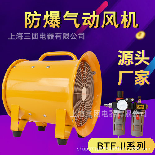 BTF-II-60防爆气动风机 BSTQ-600MM便携移动式手提轴流风机30寸