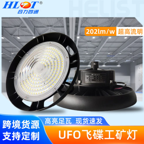 跨境led工矿灯202lm/W高光效现货飞碟灯ufo工业照明灯具厂房灯
