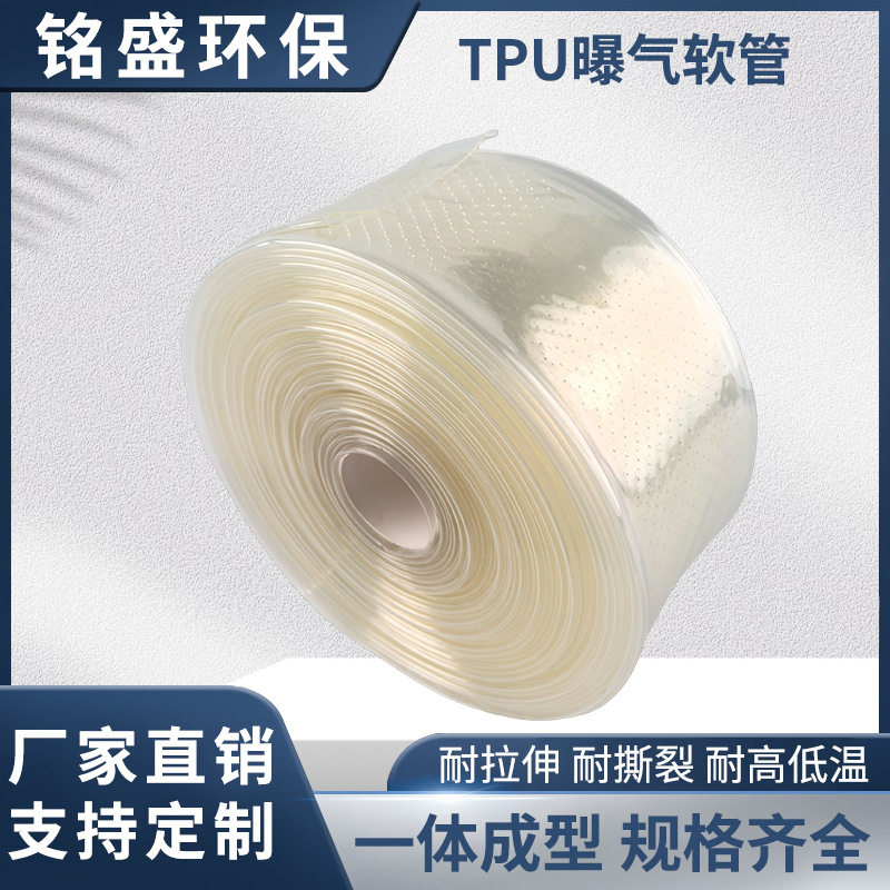 聚氨酯TPU曝气膜皮可抽拉曝气软管管式曝气器膜片污水处理曝气管
