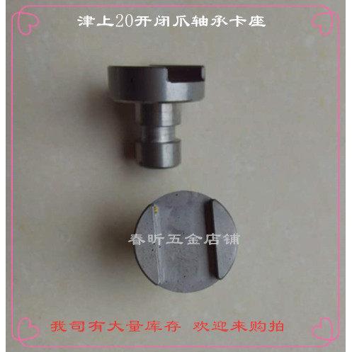 开闭爪轴承卡座用于津上走心机BO20车床里
