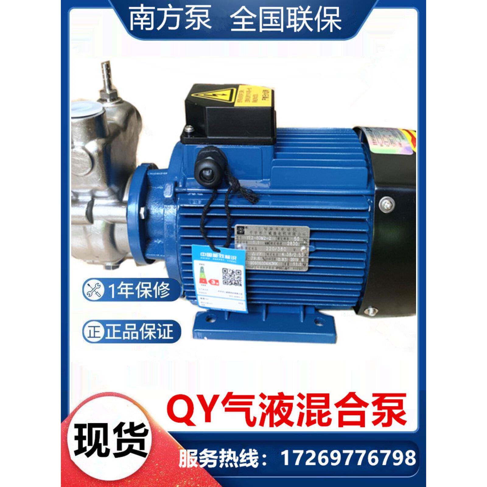 南方泵业水泵气液混合泵20QY-1/25QY-2-40QY-6不锈钢自吸式溶气泵