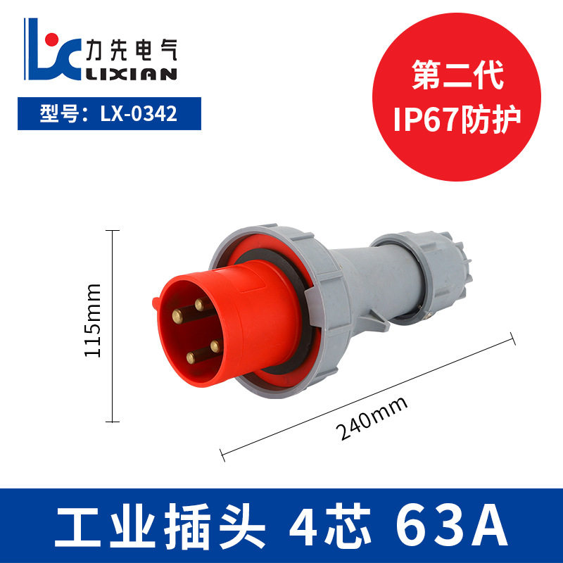 PCE欧式插头IP67 防水工业插头 4芯5芯3芯380V