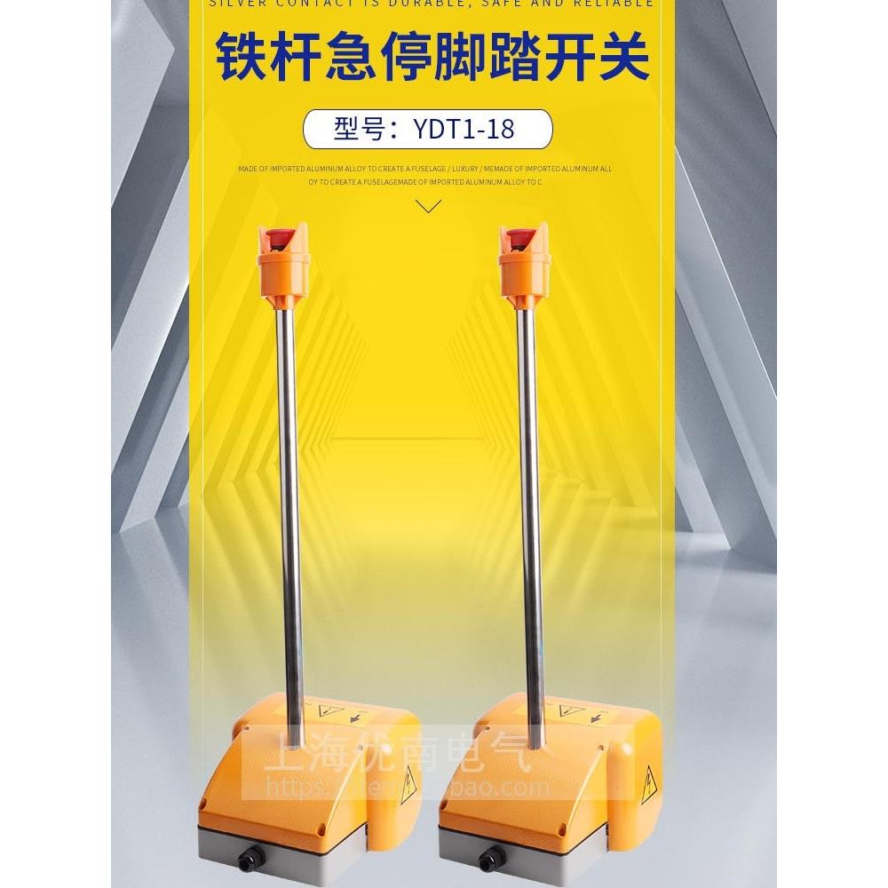 脚踏开关脚踩式双踏带急停杆YDT1-18上下铝合金外壳折弯机用