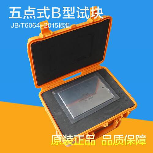 不锈钢镀铬五点式着色渗透灵敏度检测新标准B5型JM-C渗透探伤试块