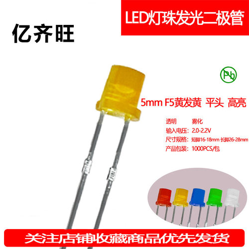 F5MM黄发超亮带边LED灯珠直插