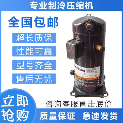 冷库压制冷缩机ZB15KQ ZB15KQE ZB21KQ-PFJ-558 ZB29KQE-TFD-524