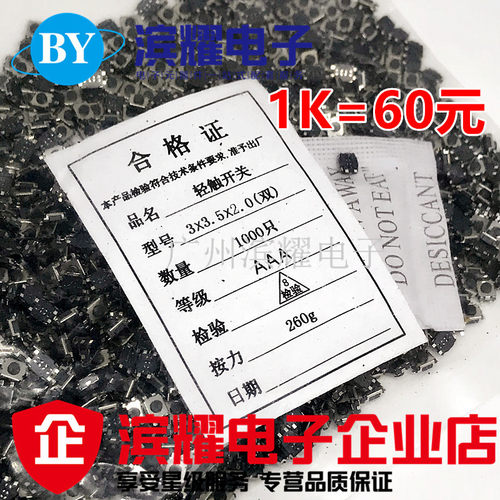 贴片 轻触开关3*3.5*2.0双弹 3X3.5*2.0H 按钮/按键开关 优质直拍