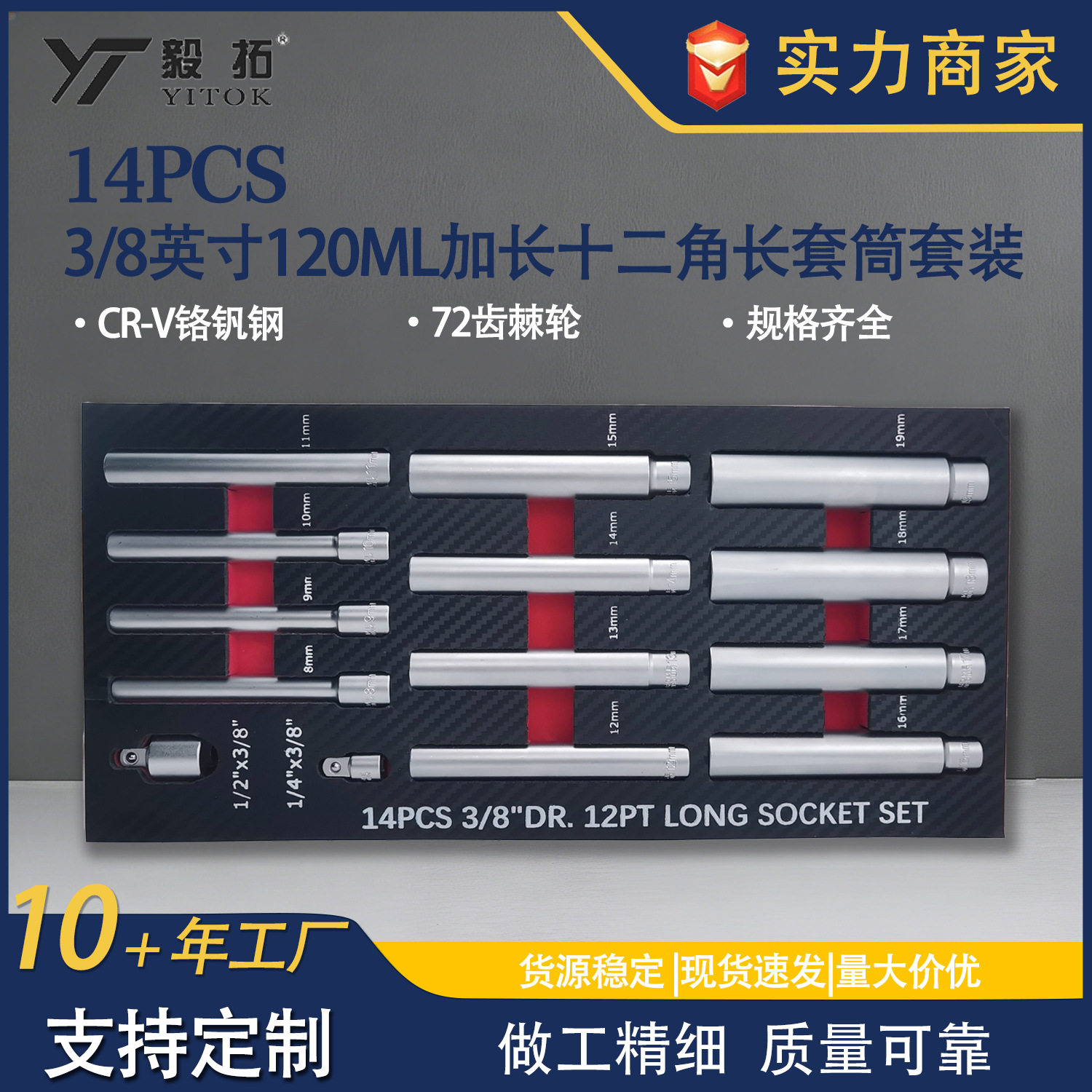 跨境新品14件加长深套筒套装3/8英寸系列8-19mm内十二角深孔作业