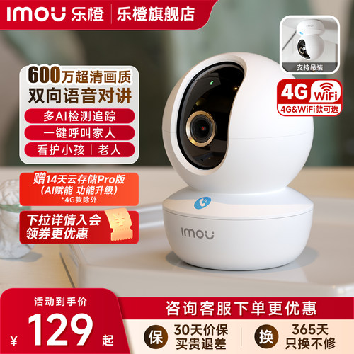 乐橙TA3R智能摄像头家用高清监控