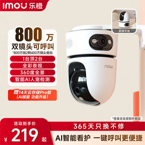 【27号0点付尾款】乐橙室内双目摄像头TA4Dpro400万+400万像素