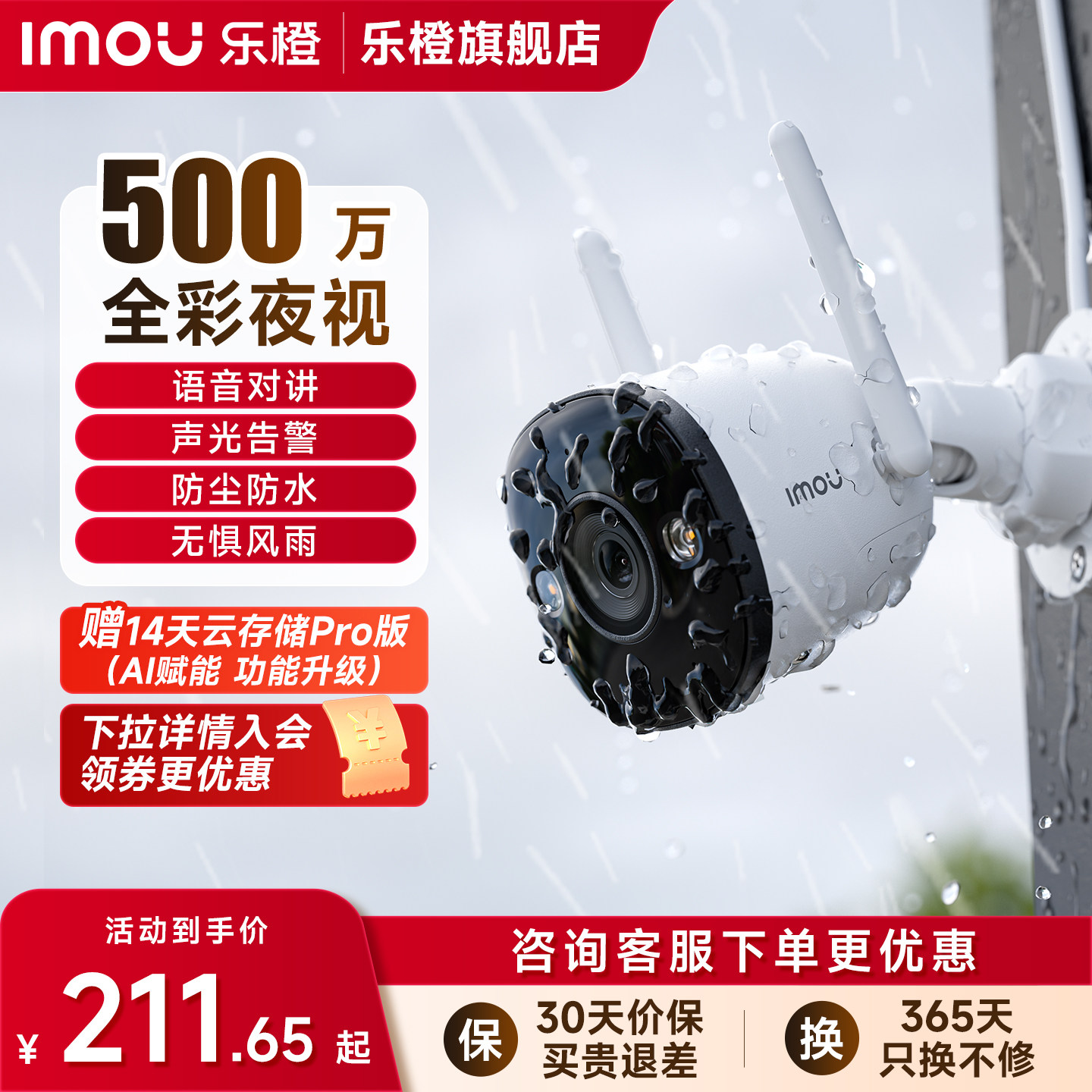 乐橙监控摄像头户外防水500万图片