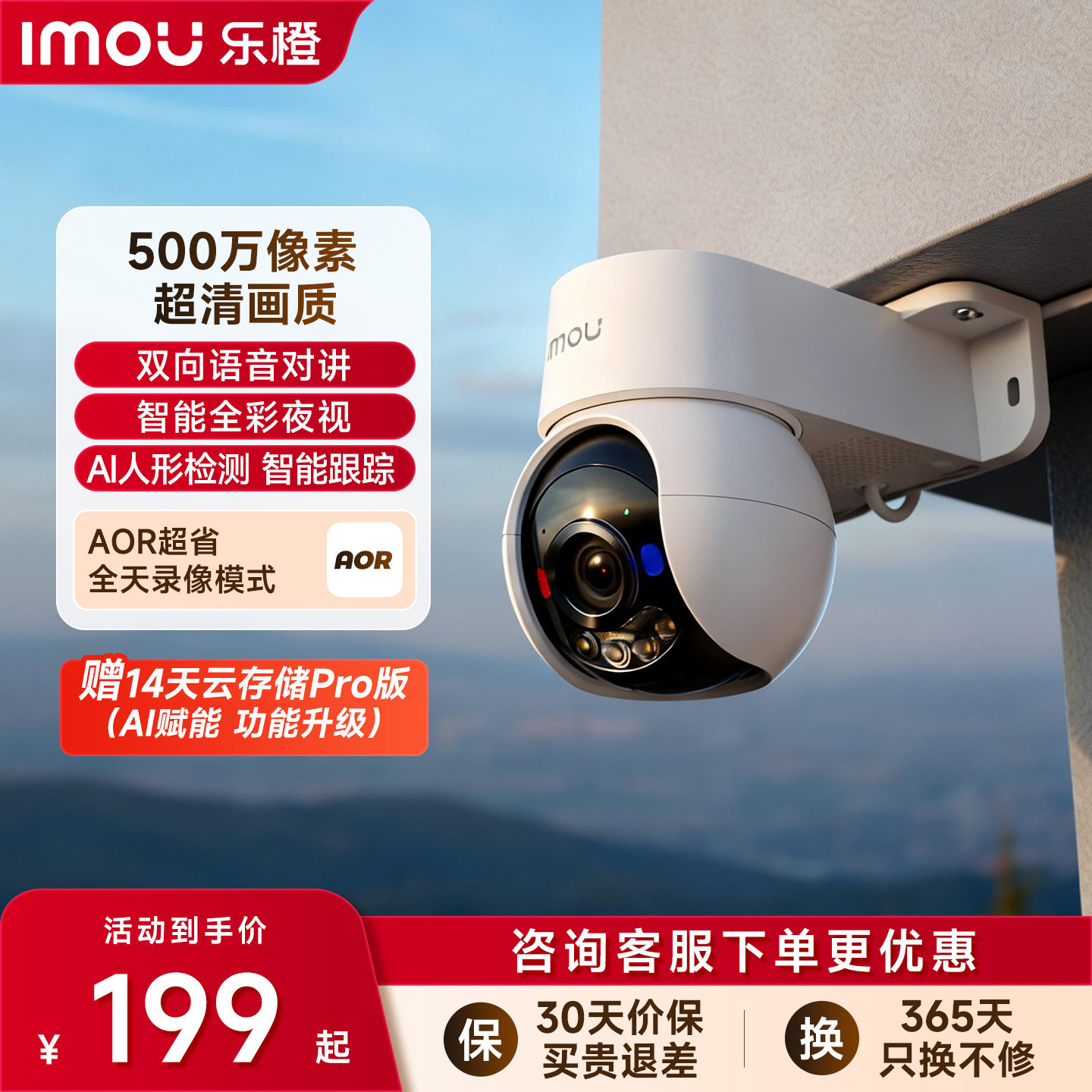 乐橙监控摄像头2026新款TS2家用手机远程室外监控高清防水无死角