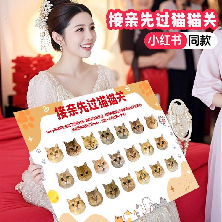 接亲先过猫猫关狗狗游戏找宠物大作战猜猫咪认结婚婚礼创意小道具