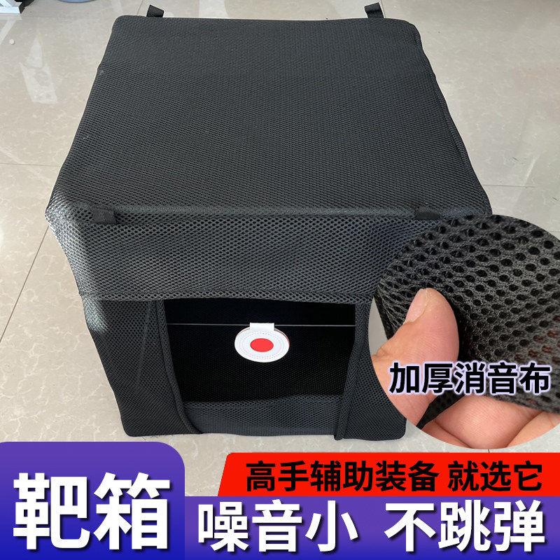 靶箱室内练习小靶箱加厚折叠自动复位消音布防吐弹户外