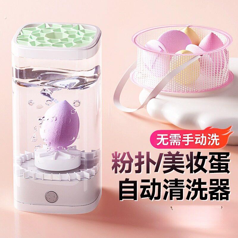 粉扑自动清洗工具专用清洁神器化妆美妆蛋全电动海绵粉底液清理