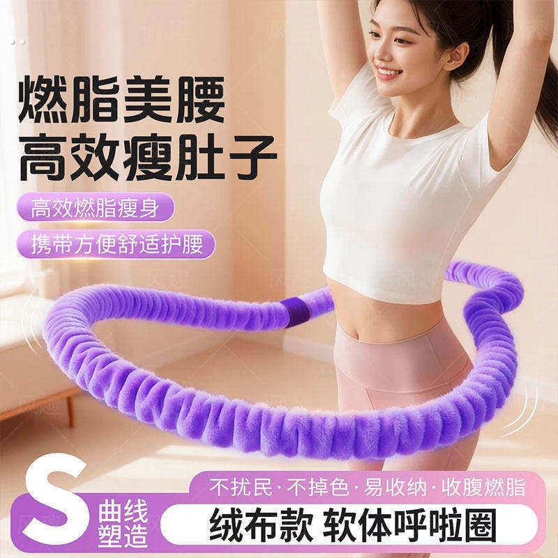 抢!【加重四斤】十三代新体感绒布软弹簧呼啦圈柔软亲肤舒适不夹