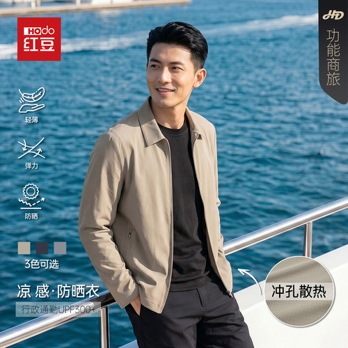 【UPF300+】红豆轻薄凉感防晒衣行政夹克男夏季爸爸翻领外套高弹
