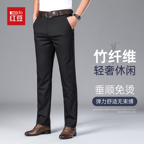 HODO/红豆商务竹纤维西裤男士春夏直筒宽松显瘦百搭弹力休闲长裤