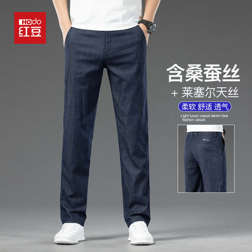 红豆冰丝男士弹力直筒牛仔裤
