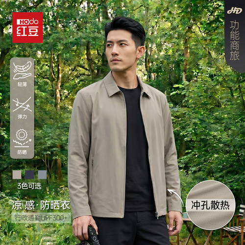 【UPF300+】红豆高级感纯色翻领轻薄透气商务通勤百搭休闲防晒衣