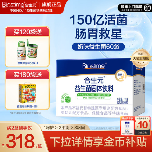 合生元奶味益生菌60袋装