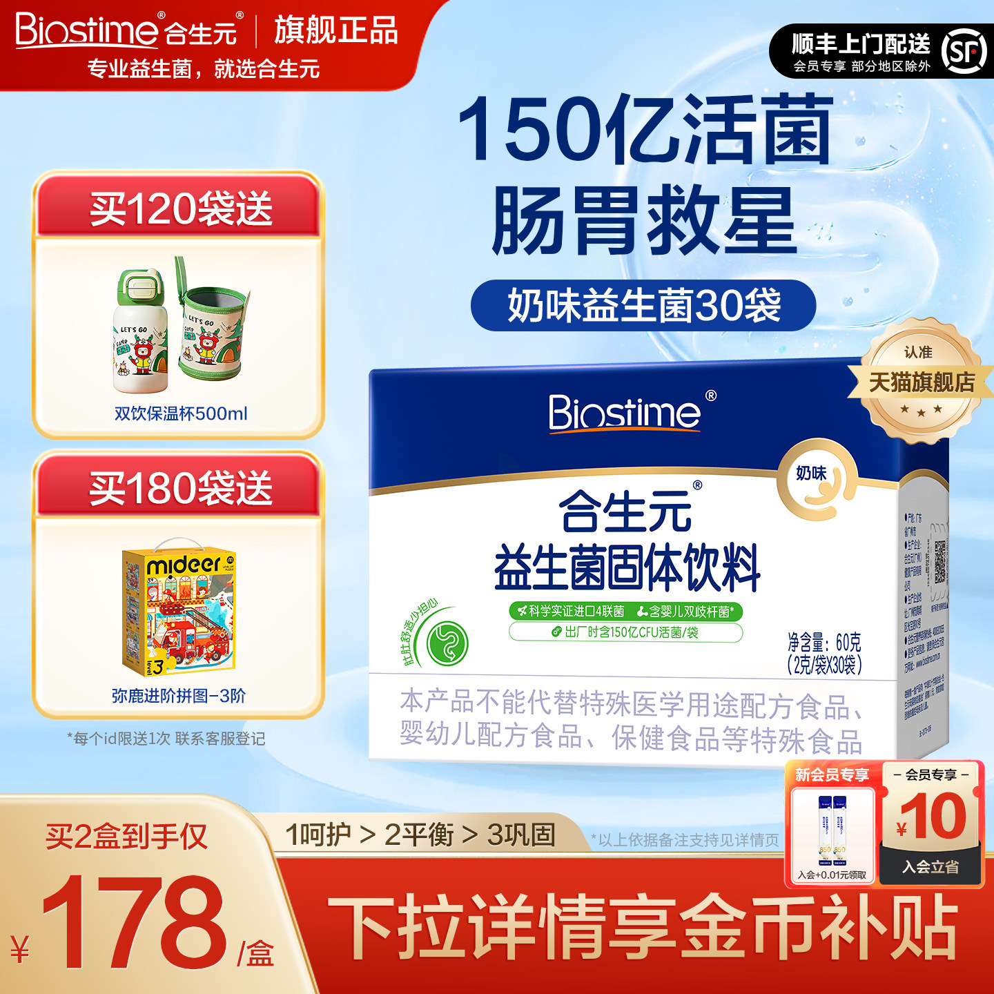 合生元益生菌官方旗舰店正品奶味30袋含双歧杆菌肠胃肠道胃口吸收