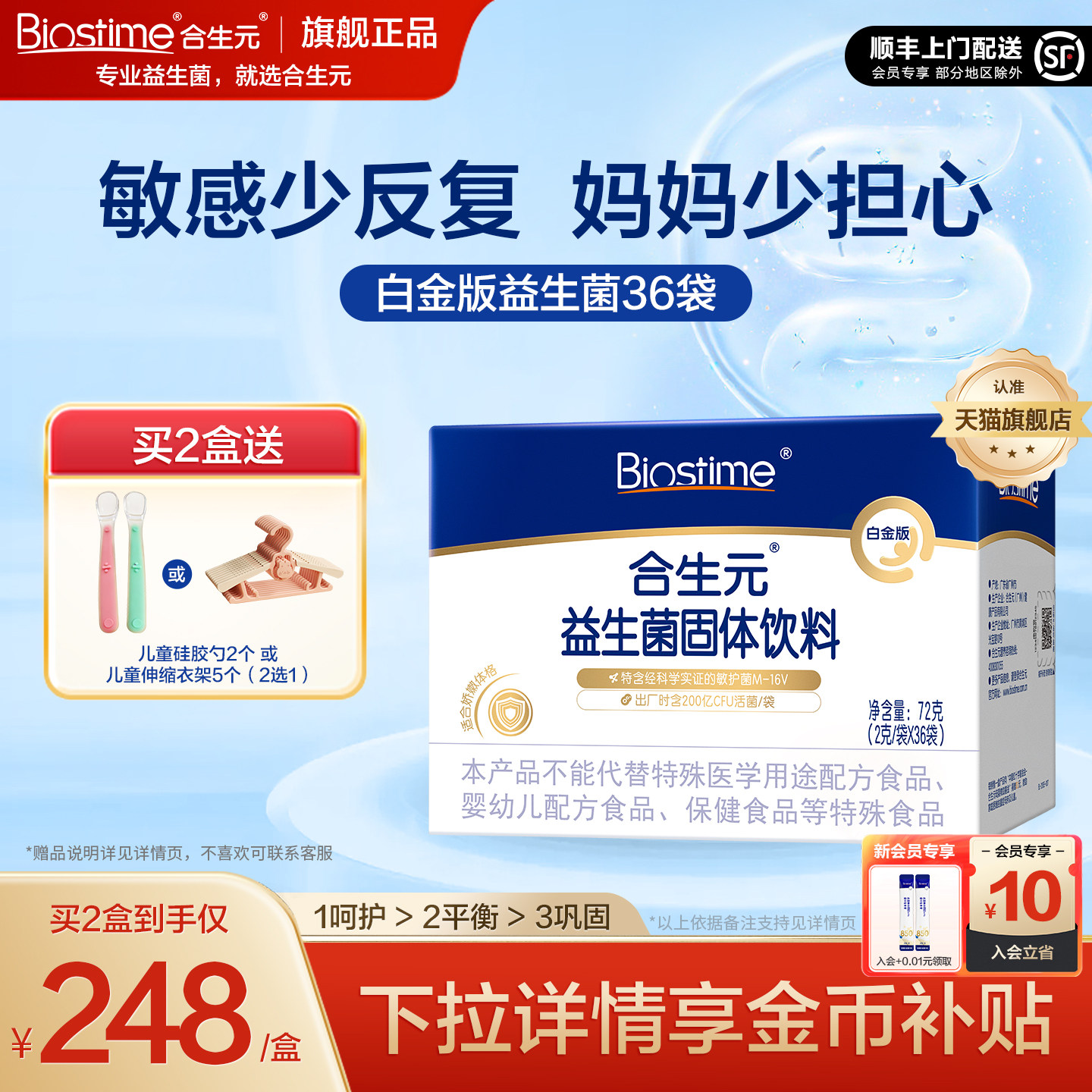 合生元官方正品m16v益生菌白金版36袋过敏敏宝易敏感体质旗舰店