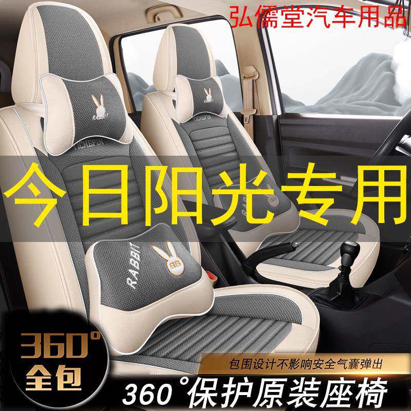 今日阳光m1 m2座椅套专用四季电动汽车座套全包四轮车坐垫汽车座