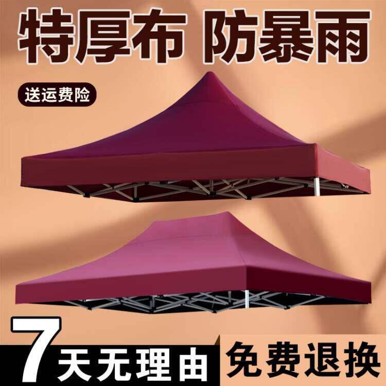 户外四脚*米伞布防晒防暴雨加厚帆布摆摊大伞替换雨棚红色篷布