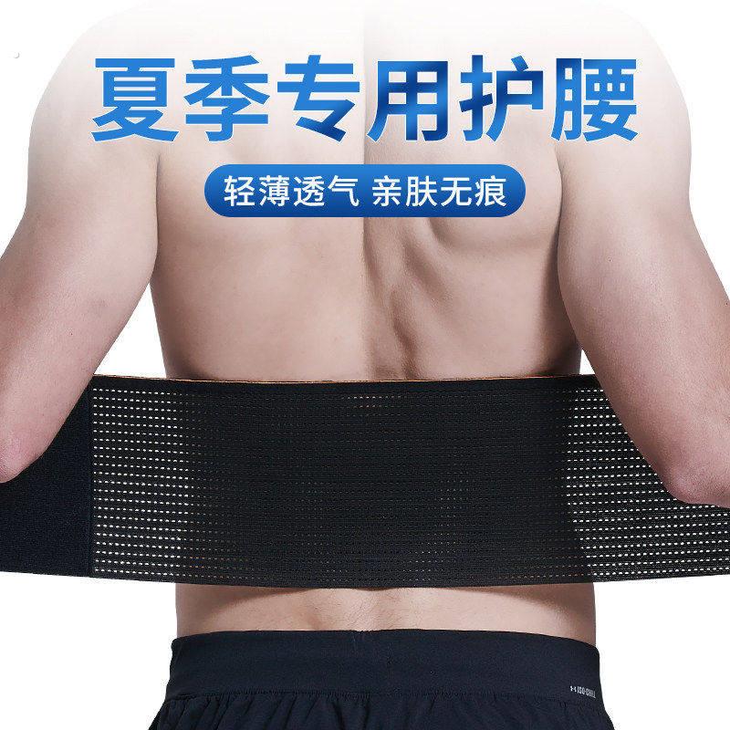 护腰带健身超薄腰部塑腰腰椎透气隐形束腹带男束腹带薄款夏天女士