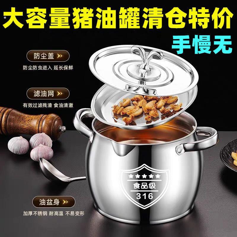 316不锈钢猪油罐带盖子带过滤网厨房荤油罐家用装储油缸盆大容量3