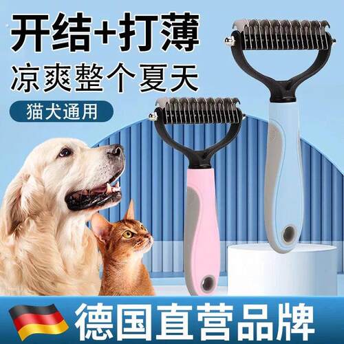 【德国专研】猫咪狗狗打薄开结梳宠物专用梳毛刷清理去除浮毛神器