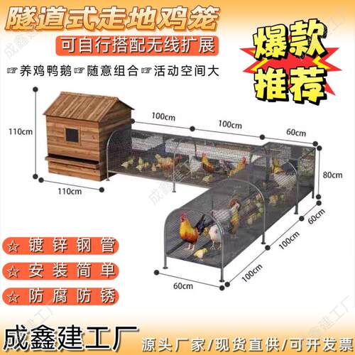 户外养殖隧道笼跑道走地鸡笼子大号家用室外防黄鼠狼兔鸭子专用笼
