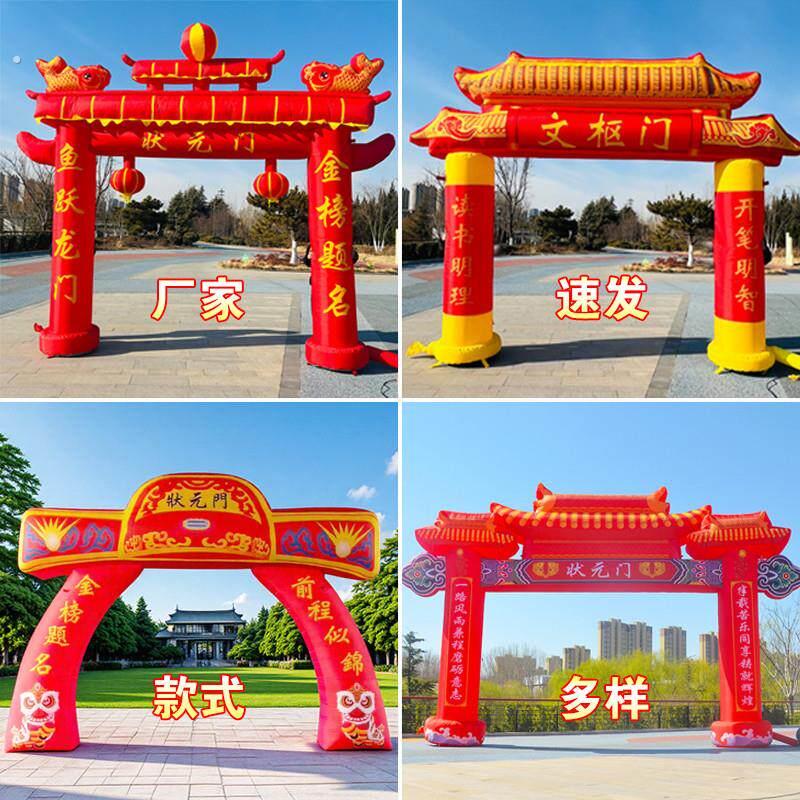 高考升学宴充气拱门状元门气模谢师庆典活动农村酒席彩虹门气拱门