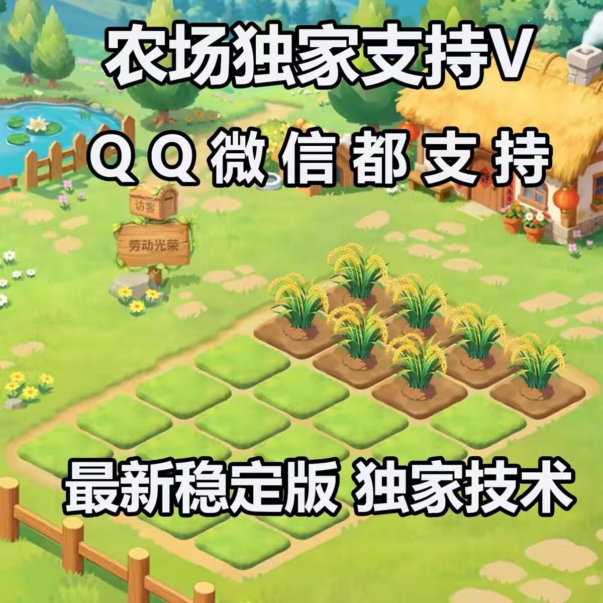 【QQ经典农场自动挂机脚本】自生活购物消费会员