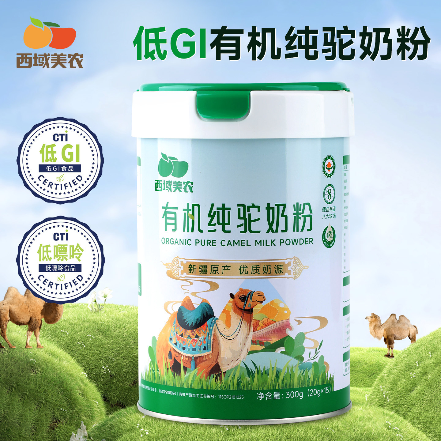 西域美农低GI有机驼奶粉礼盒