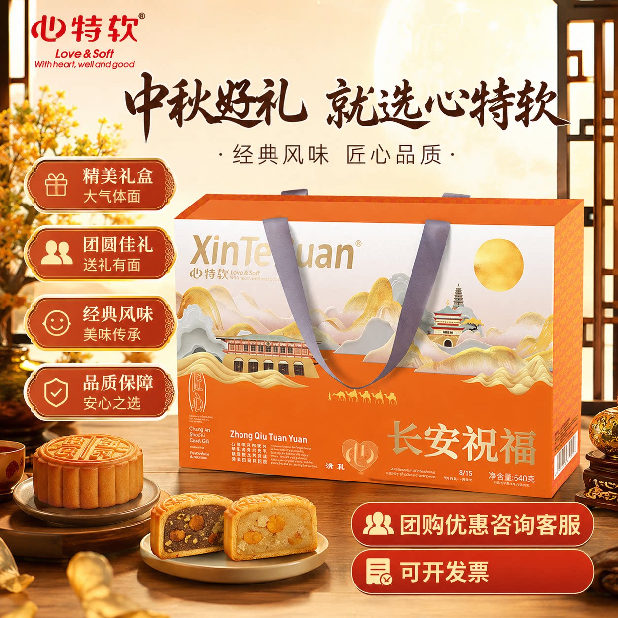 心特软中秋清真月饼礼盒