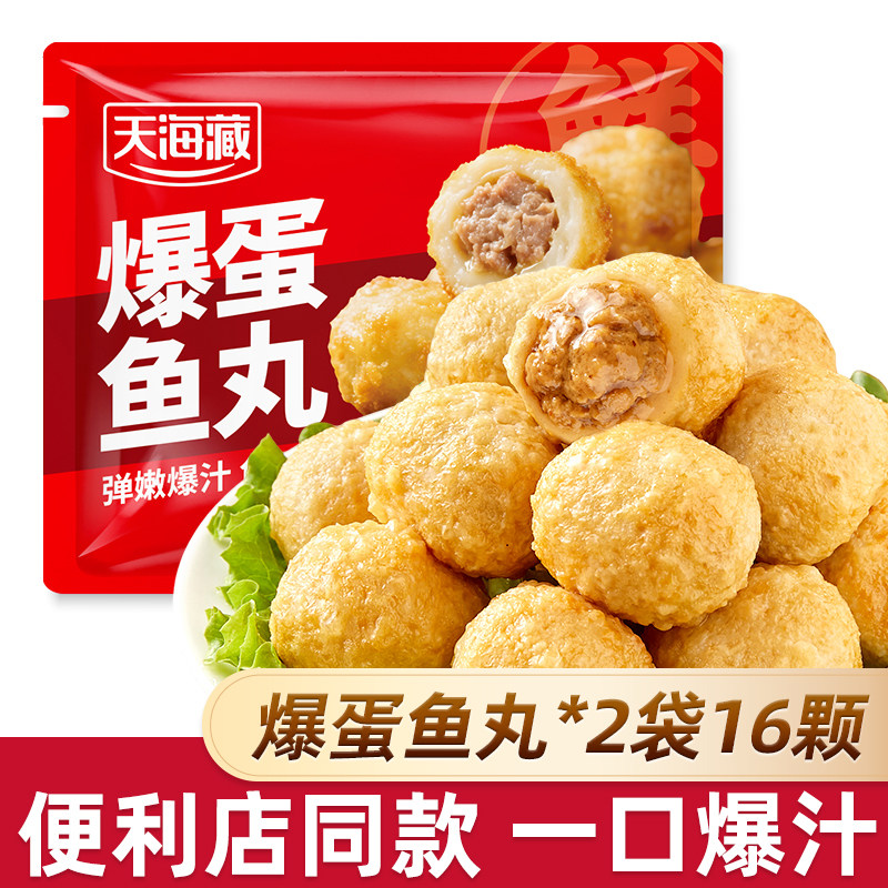 天海藏爆蛋夹心鱼丸即食火锅