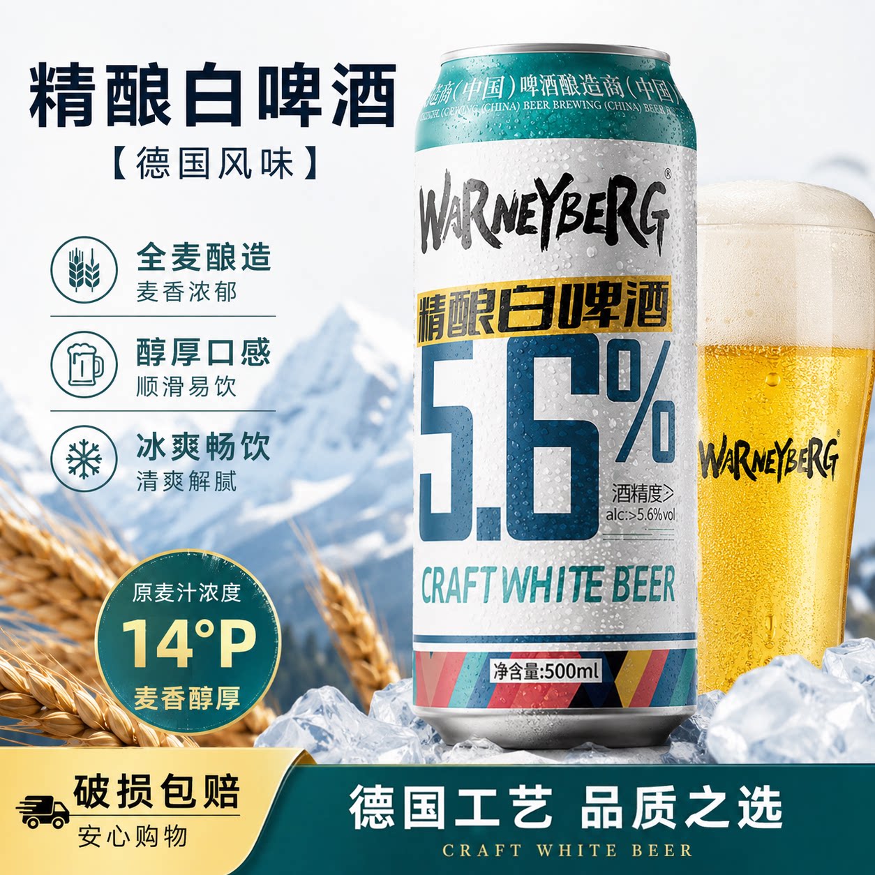 沃尼伯格14°P精酿啤酒12罐整箱