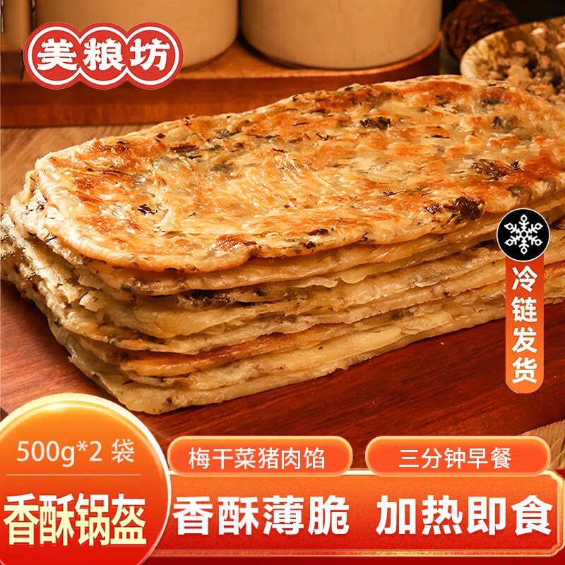 美粮坊梅干菜猪肉锅盔香酥速食