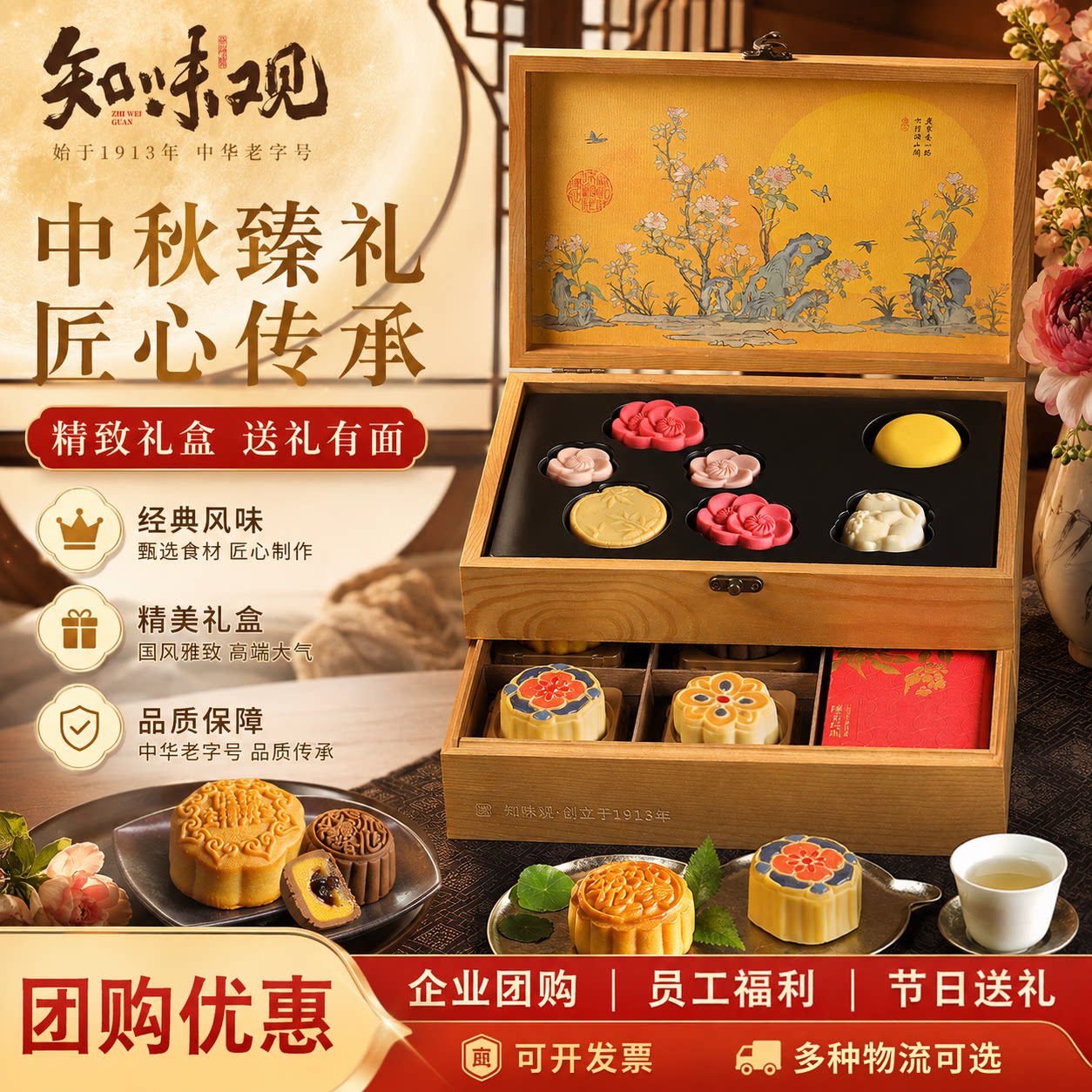 知味观中秋广式月饼苏式糕点礼盒