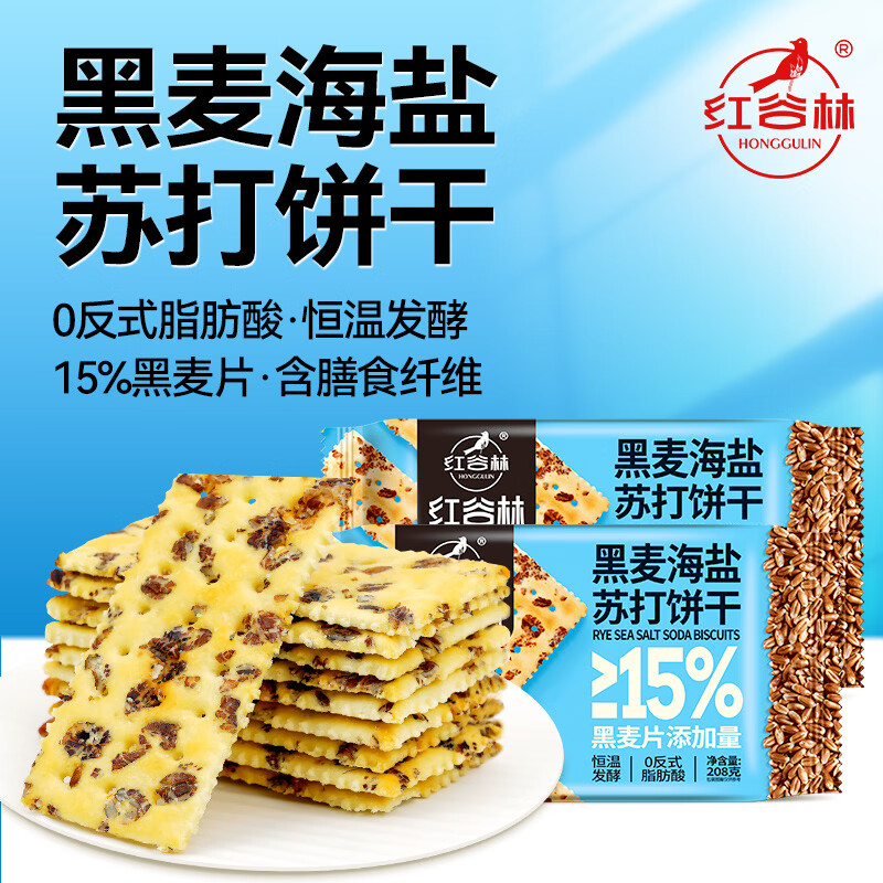 红谷林黑麦海盐奇亚籽无蔗糖苏打