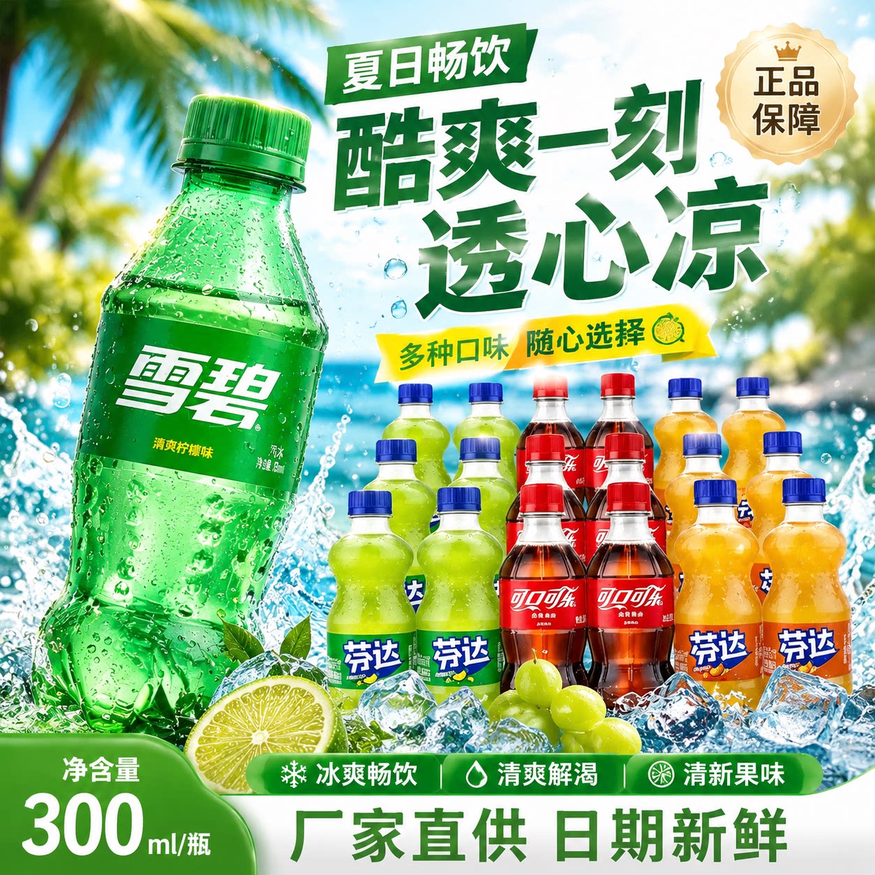 可口可乐雪碧无汽水果汽水6瓶装