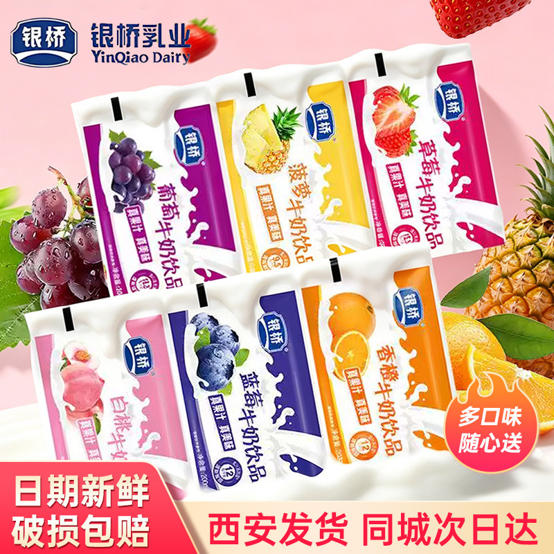 银桥水果味酸奶早餐奶袋装