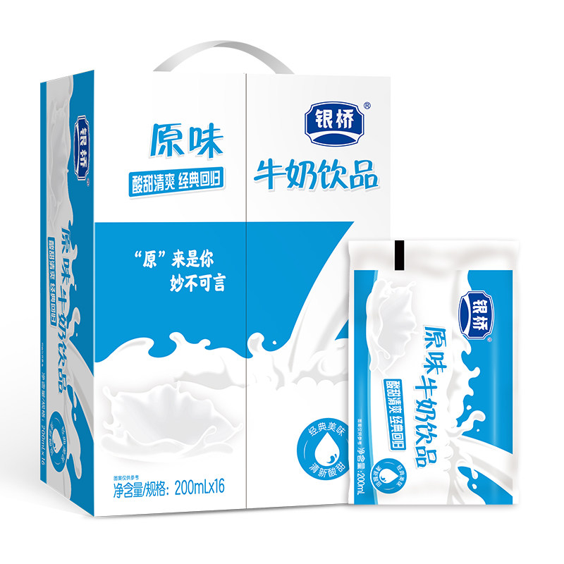 银桥原味牛奶饮品小时候喝的含乳饮料饮品200ml*16袋袋装