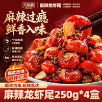 天海藏麻辣小龙虾尾冷冻熟食虾球加热即食夜宵下酒菜香辣盒装速食