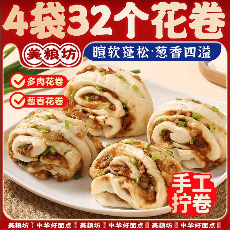 美粮坊葱香肉沫花卷加热即食