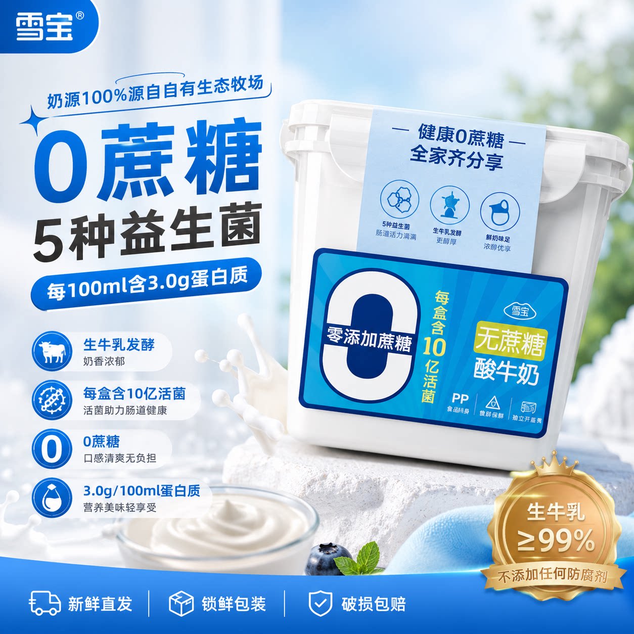 雪宝无蔗糖益生菌酸奶家庭分享